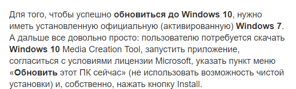 Обновить Windows 7до Windows 10