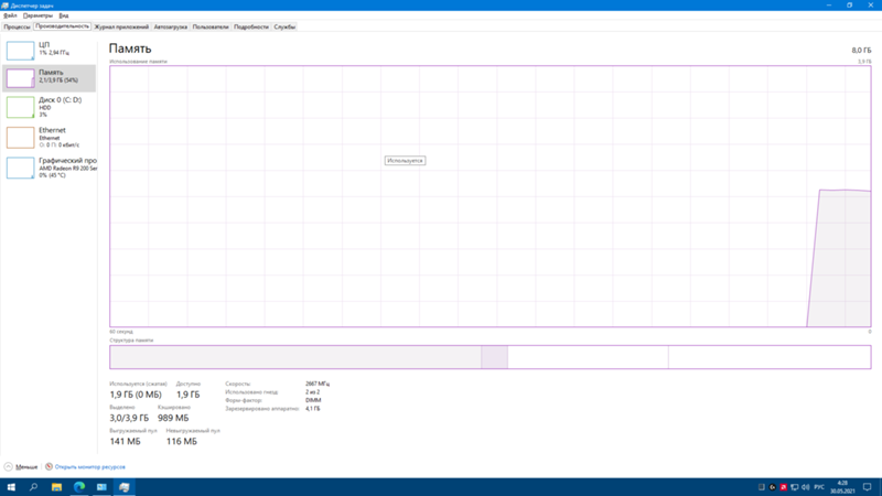 Windows 10 использует одну планку ОЗУ как виртуальную память