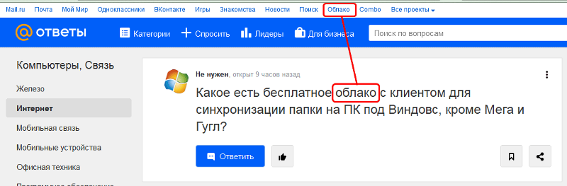 Какое есть бесплатное облако с клиентом для синхронизации папки на ПК под Виндовс, кроме Мега и Гугл