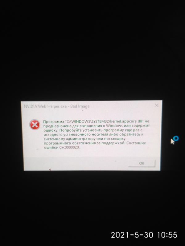 Kernel.appcore.dll - bad image, ошибка при запуске windows 10