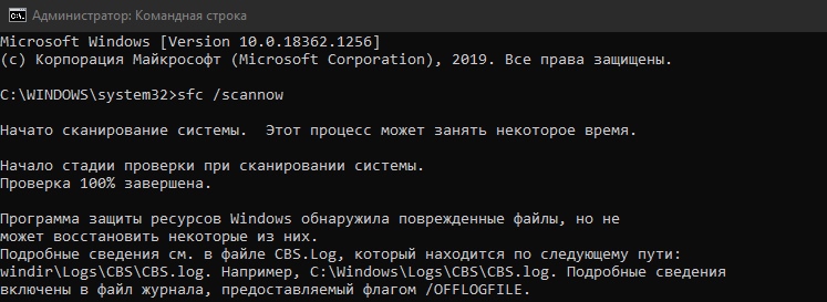 Программа защиты ресурсов Windows обнаружила поврежденные файлы, но не может восстановить некоторые из них