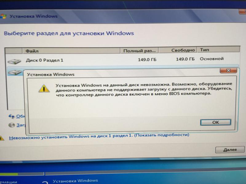 Установка Windows на данный диск невозможна
