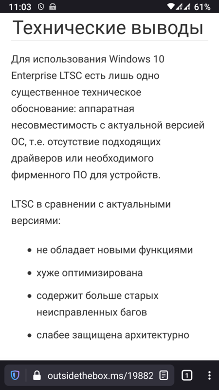 Стоит ли ставить ос windows LTSC из-за высокой проивзодительности и скорости