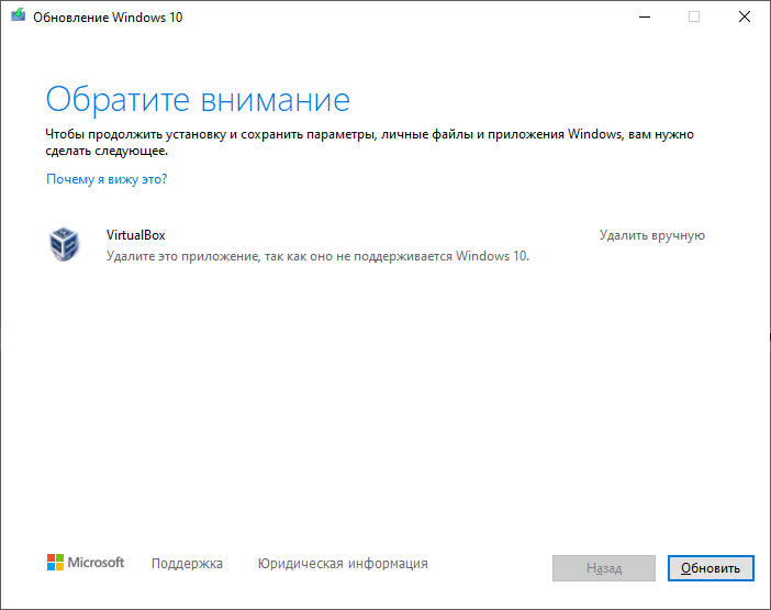 Обновления пытаюсь. VIRTUALBOX удалите это приложение так как оно не поддерживается Windows 10. Как вручную обновить Windows. Как винда обновляется. Продолжить обновление Windows 10.