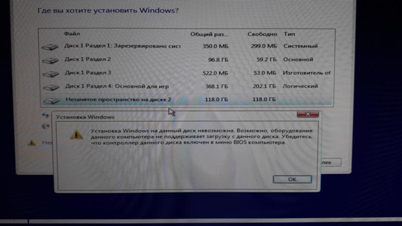 Проблема при установке Windows на новый SSD