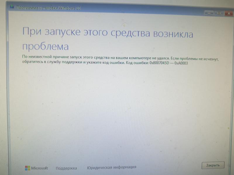 При переустановки виндовс 10 выдает ошибку
