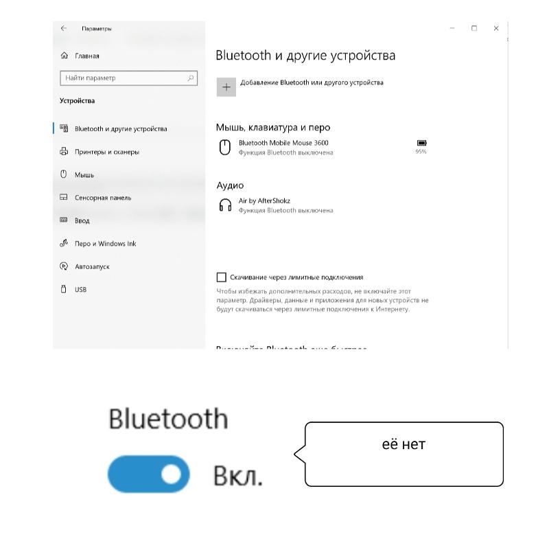 Нет кнопки вкл выкл блютуз на виндовс 10