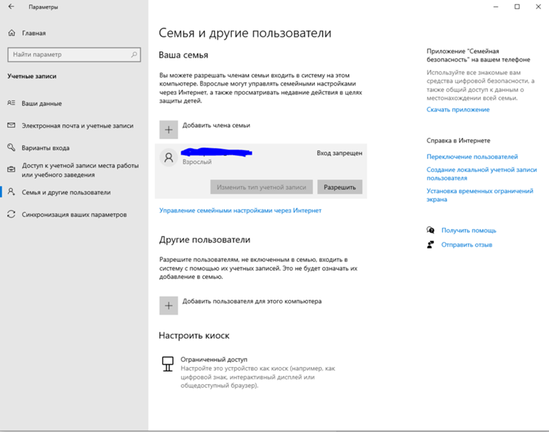 Удаление пользователя из семьи Windows 10