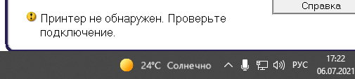 Windows не видит принтер