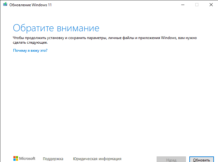 Windows 11 проблема с установкой