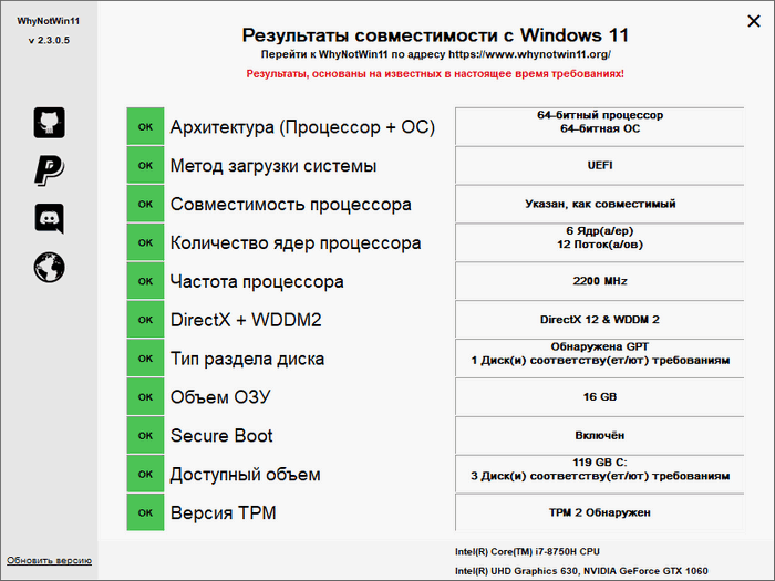 Потянет ли пк windows 11