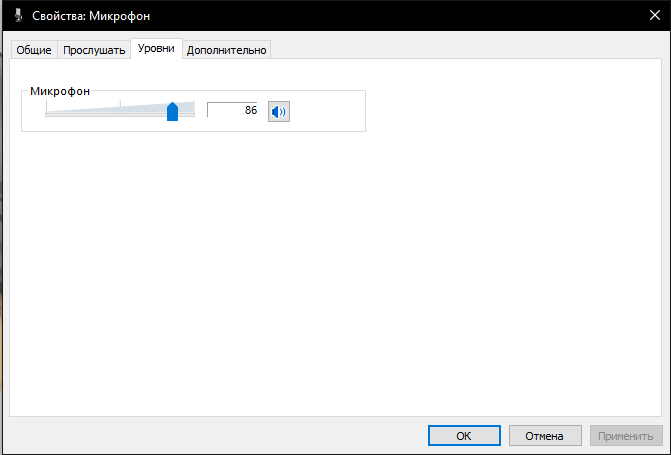 Проблема со звуком микрофона Windows 10 - 1