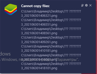 BlueStaks не экспортирует фото в Windows как исправить