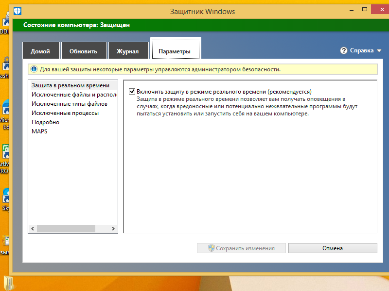 Как включить Защитник Windows 8.1 Microsoft Defender - 1