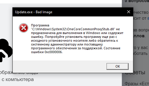 Программа c windows system32 OneCoreCommonProxyStub.dll не предназначена для выполнения Windows