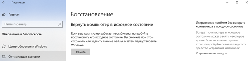 Как сделать сброс винды до заводских Что бы все полностью удалилось, что бы был как новый