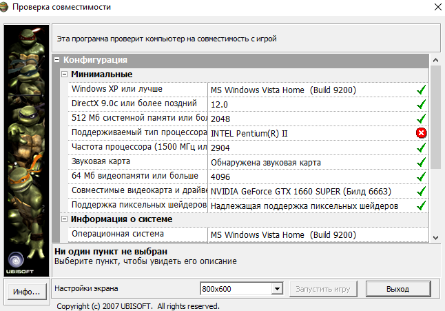 Почему не запускается черепашки ниндзя 2007 года на виндовс 10