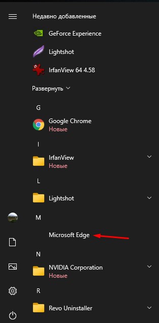 Как В Windows 10 home x64 20h2 удалить на всегда браузер эйдж майкрософт