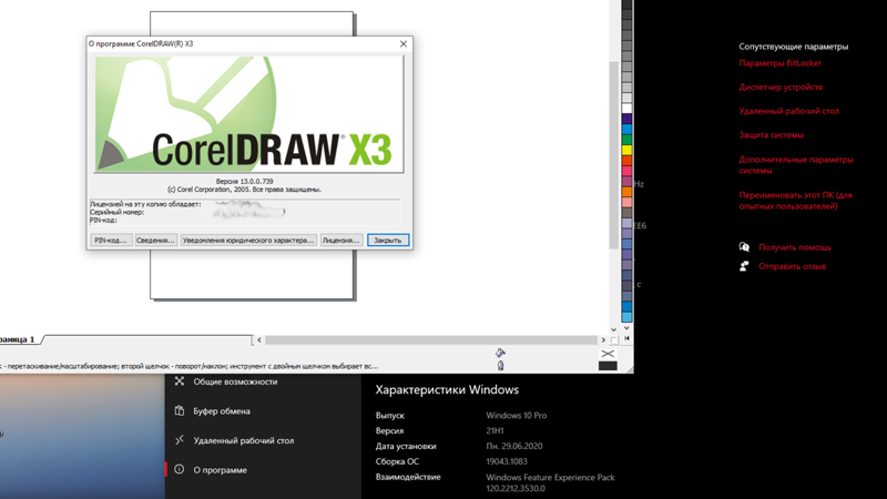 Corel draw x6 для windows 10. Помогите найти