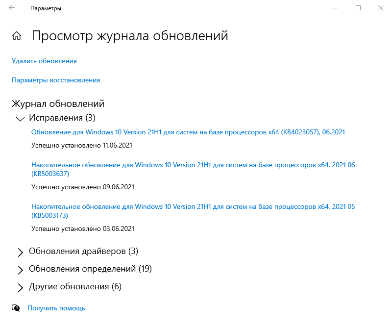 Какие обновления устанавливаются в центре обновлений в 10-й винде