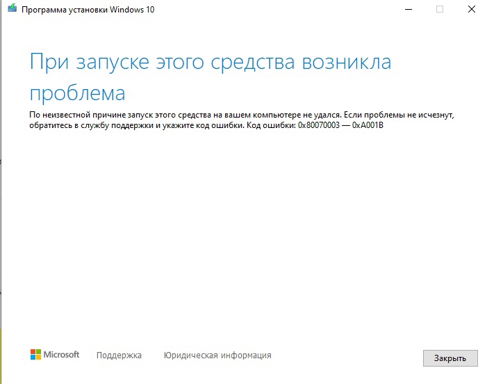 Ошибка при попытке загрузить установщик 10ой винды на флешку