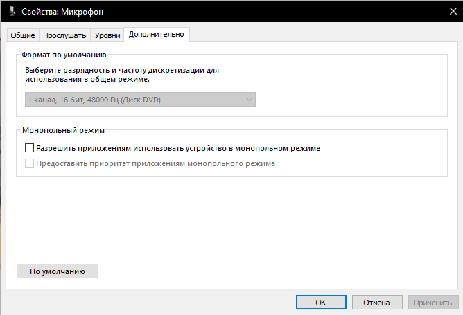 Проблема со звуком микрофона Windows 10