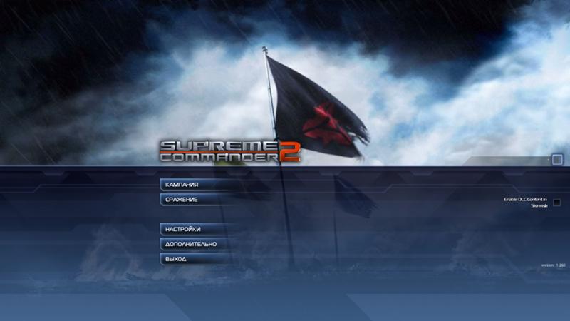 Не запускается Supreme commander 2 на Windows 10