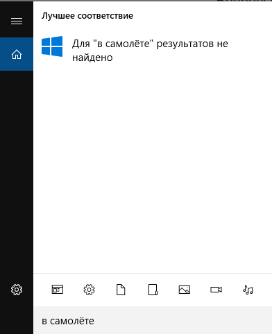 Что делать если на windows 10 постоянно включается режим в самолёте