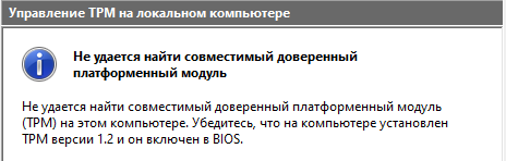 Установка Windows 11 и проблемы с tpm 2.0