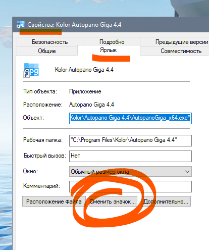 Настройка вида ярлыков, windows 10
