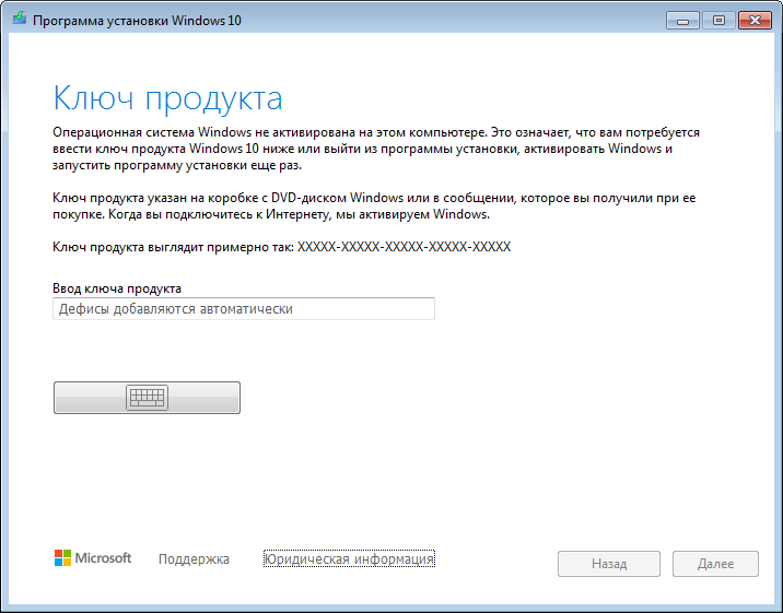 Windows 10 ключ от windows 7