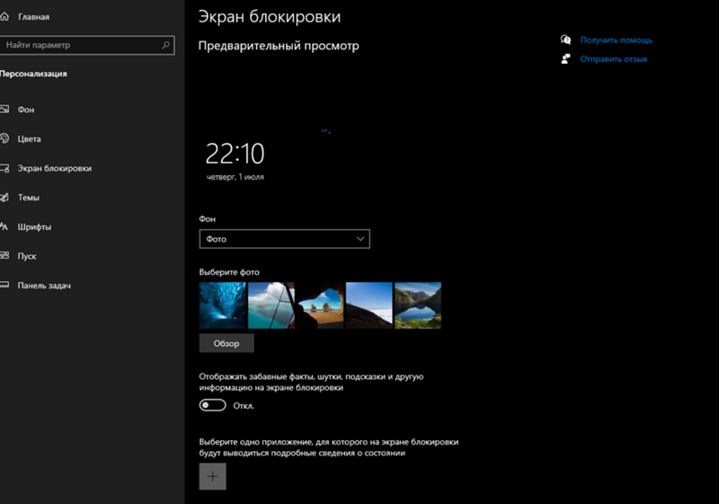 Не могу поменять фон экрана блокировки Win10
