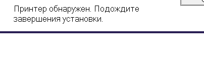 Windows не видит принтер - 2