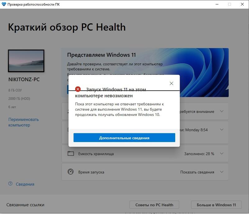 Обновление до windows 11 - 1
