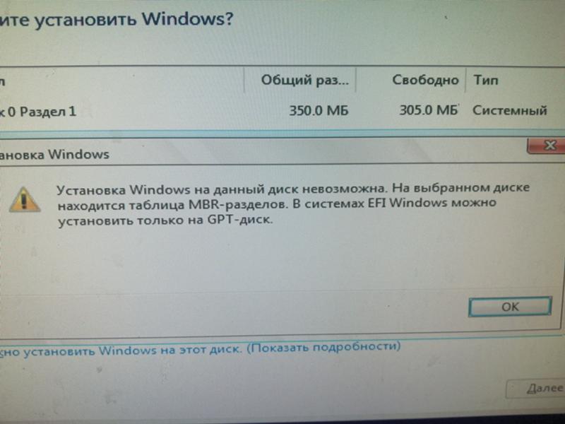 Не дает установить windows