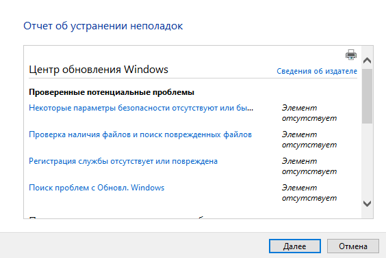 Центр обновления WIndows не работает, в устранении неполадок написано Модуль устранения неполадок не выявил проблему