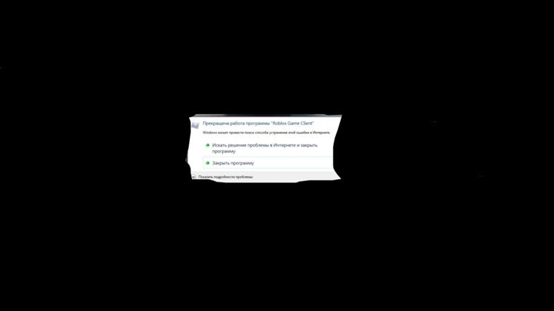 Не запускается роблокс на windows 7