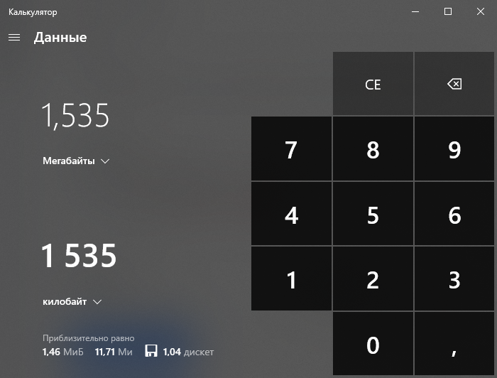 Почему калькулятор Windows 10 не правильно считает данные в разделе данные - 1