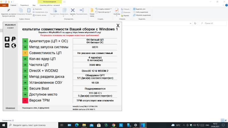 Поддержка Windows 11.Устранениие препядствий к установке - 3