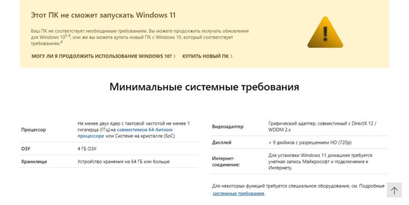 Обновление до windows 11