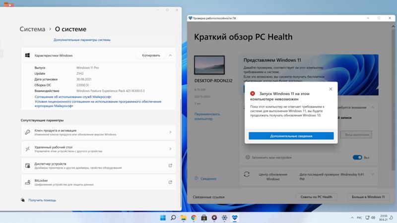 Обновление до Windows 11 - 1