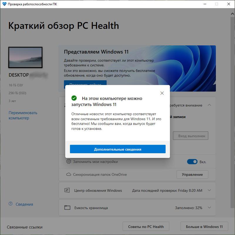 Вы в будущем перейдёте на Windows 11 Когда она официально выйдет. Уже слитая в сеть сборка сырой 11-ой винды не в счёт