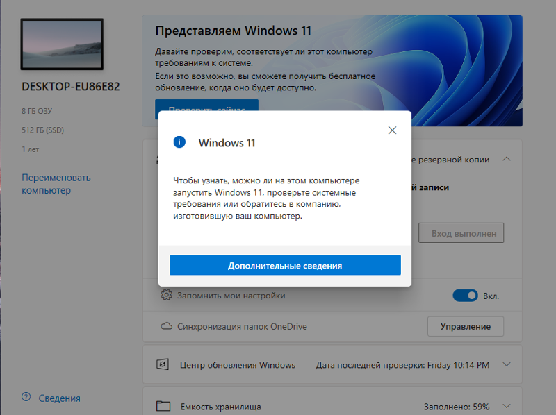 Помогите с проверкой для Windows 11