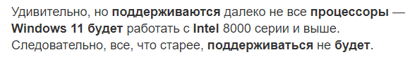 Будет ли поддерживаться windows 11 на процессорах Intel 6-7 поколения kabylake и skylake