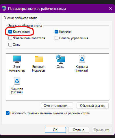 В Windows 11 не будет значка Наш компьютер