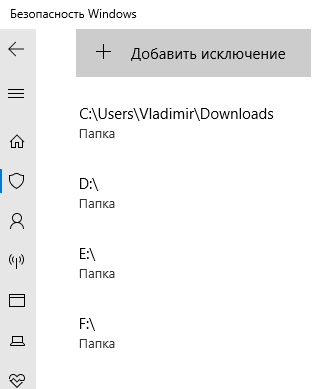 Защитник Windows орёт на файлы