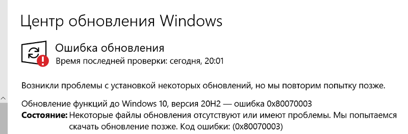 Не устанавливается обновление на Виндоус 10