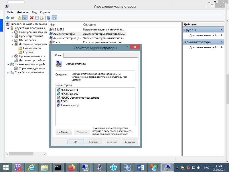 Windows 7, права админа, компьютер, офис