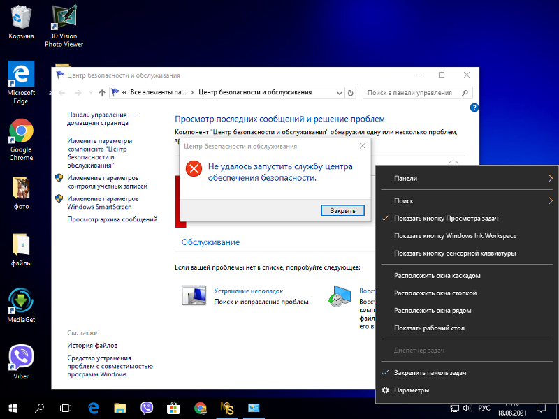 Не могу открыть диспетчер задач и включить защитник виндовс. Windows 10