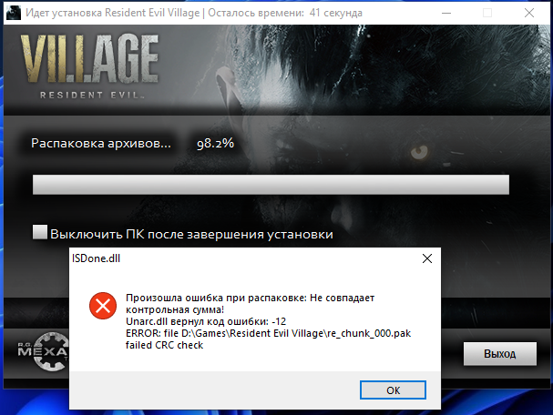 Не могу установить Resident Evil Village на Windows 10. Ошибка ISDone.dll, Unarc.dll